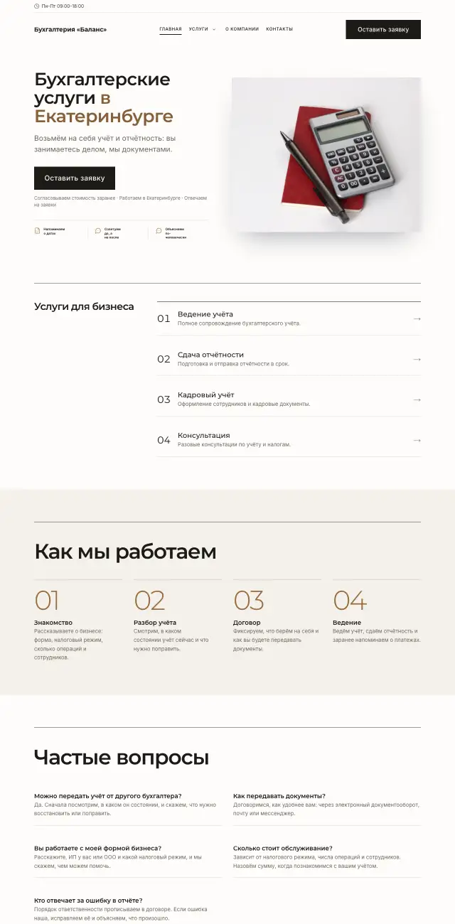 Бухгалтерские услуги, Минимализм