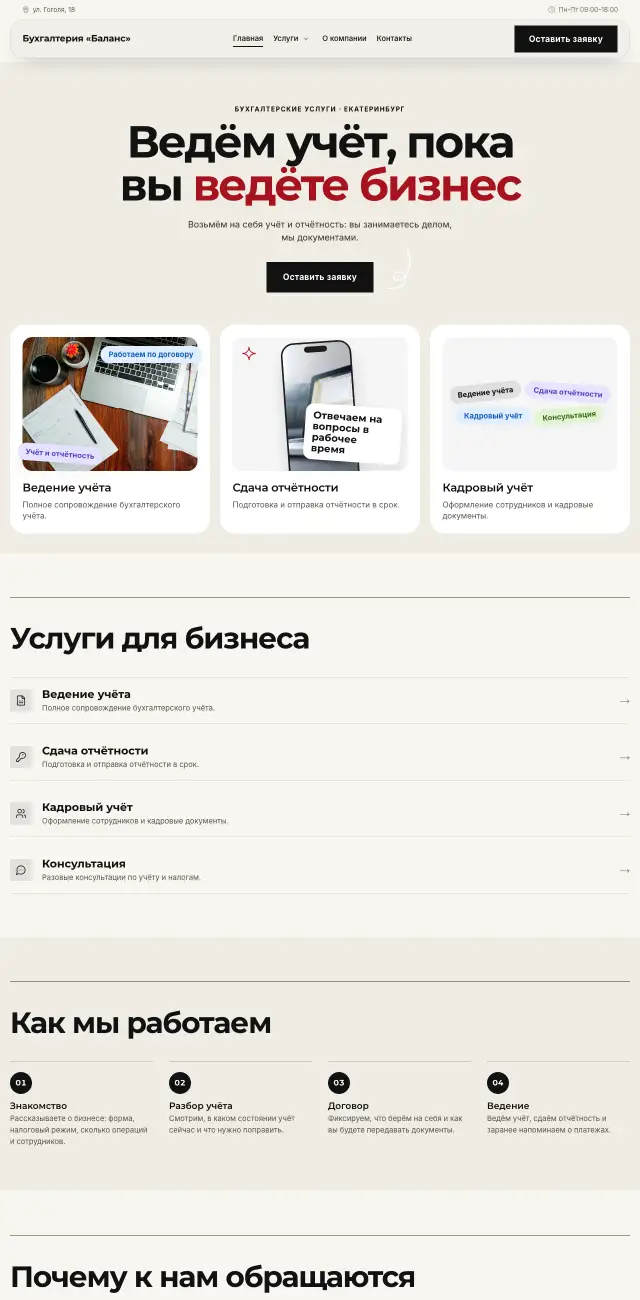 Бухгалтерские услуги, стиль Газета: на компьютере
