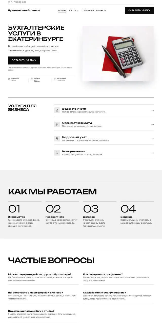 Бухгалтерские услуги, стиль Чёрно-белый: на компьютере