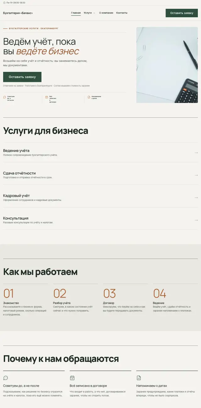 Бухгалтерские услуги, стиль Спокойный: на компьютере