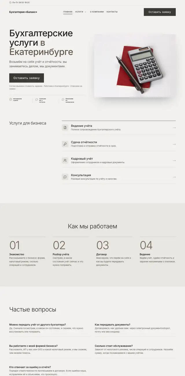 Бухгалтерские услуги, стиль Каменный: на компьютере