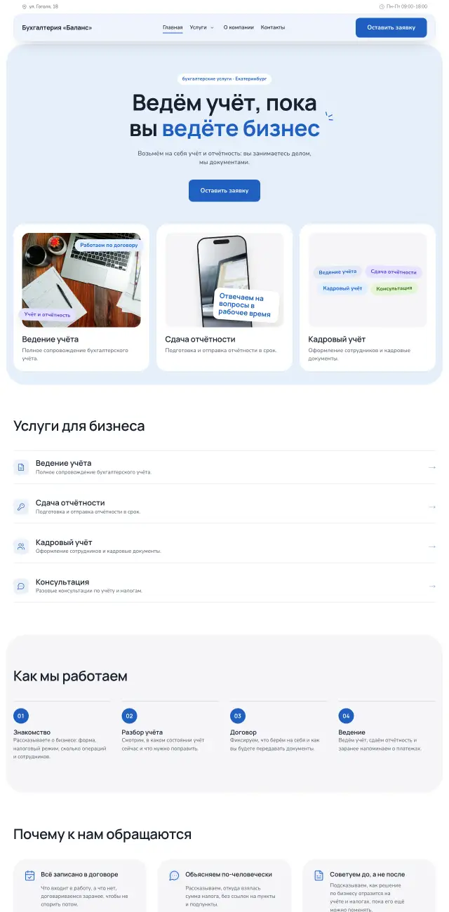Бухгалтерские услуги, Небесный