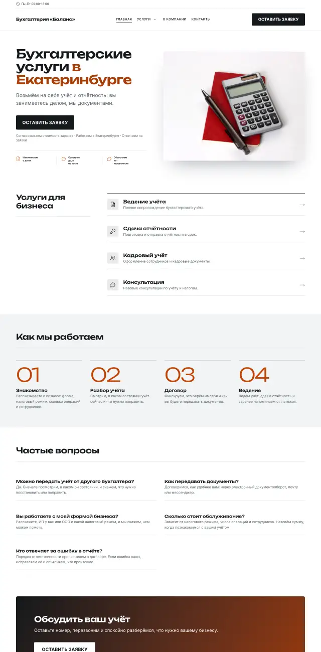 Бухгалтерские услуги, Контрастный