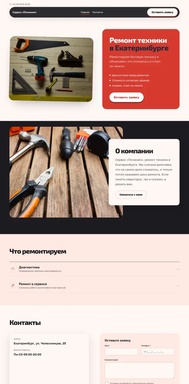 Ремонт техники, стиль Коралловый: на компьютере