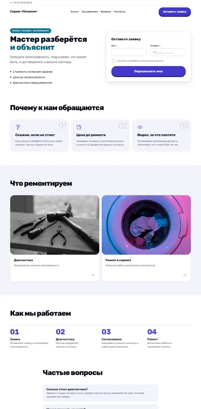 Ремонт техники, Энергичный
