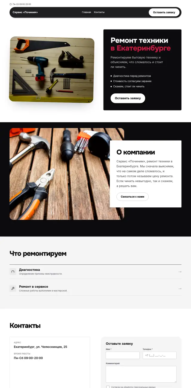 Ремонт техники, Яркий