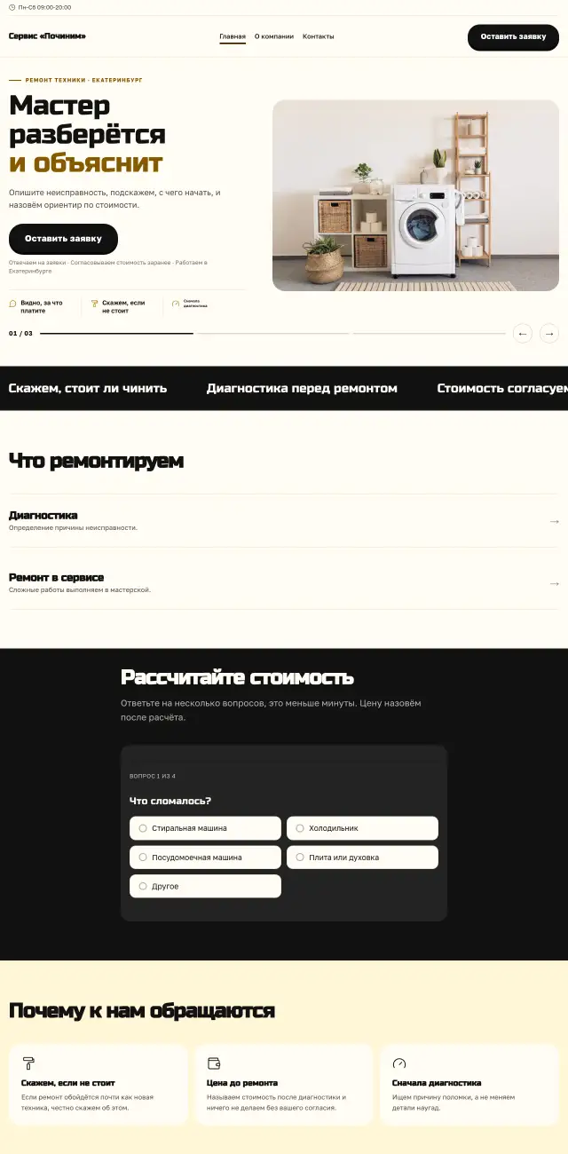 Ремонт техники, стиль Солнечный: на компьютере