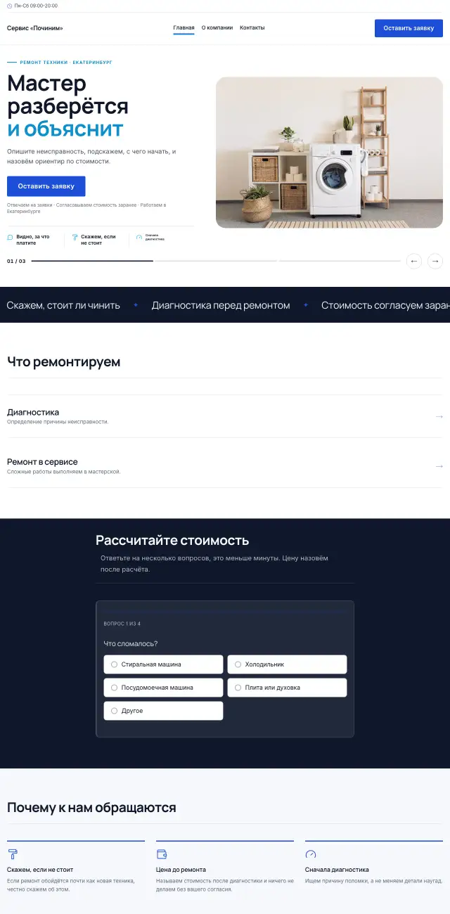 Ремонт техники, Строгий
