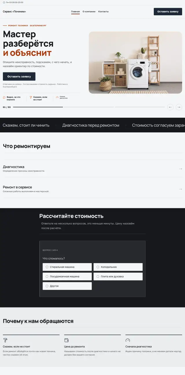 Ремонт техники, Производственный