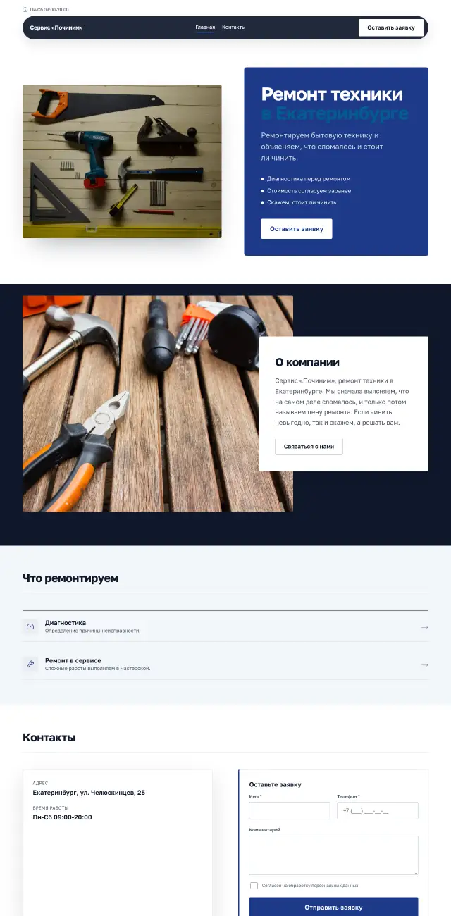 Ремонт техники, Деловой синий