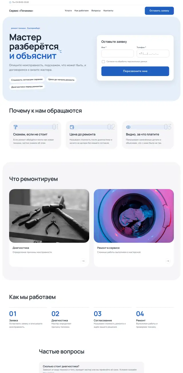 Ремонт техники, стиль Небесный: на компьютере