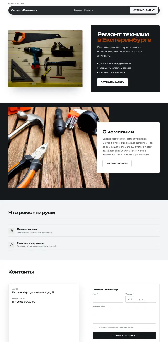 Ремонт техники · Контрастный