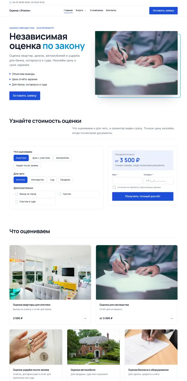 Оценка имущества · Строгий