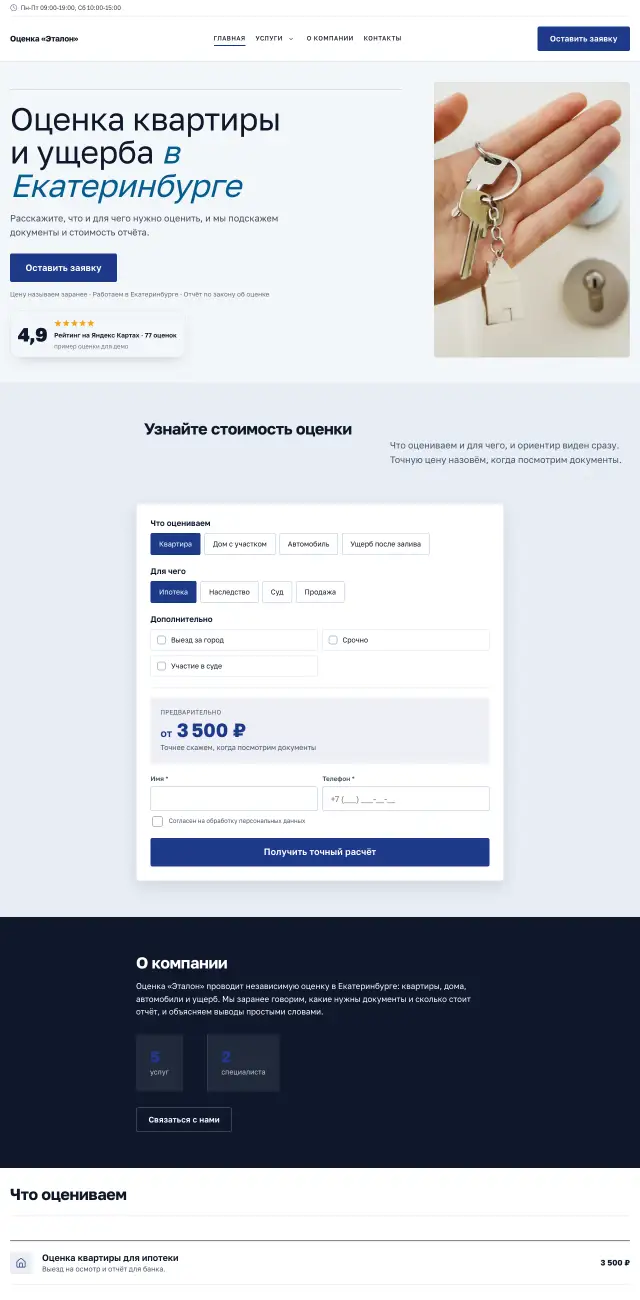 Оценка имущества, Деловой синий