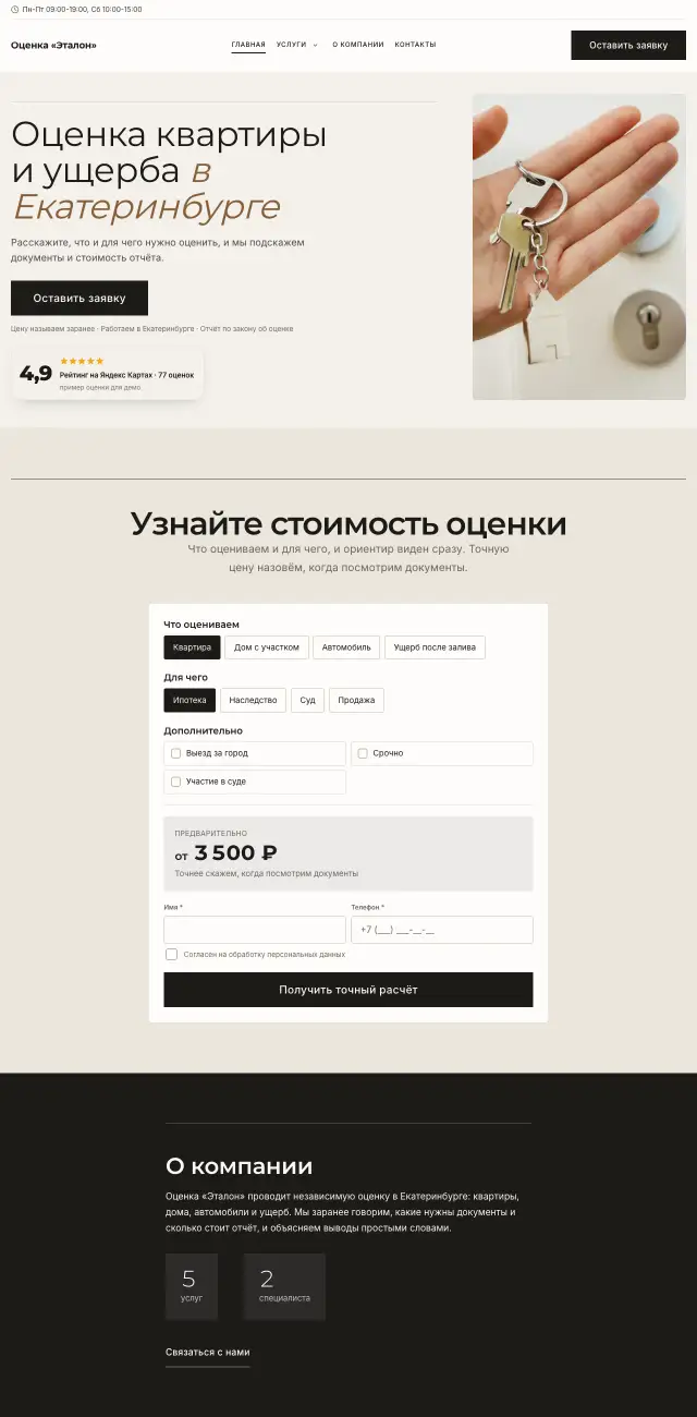 Оценка имущества, Минимализм