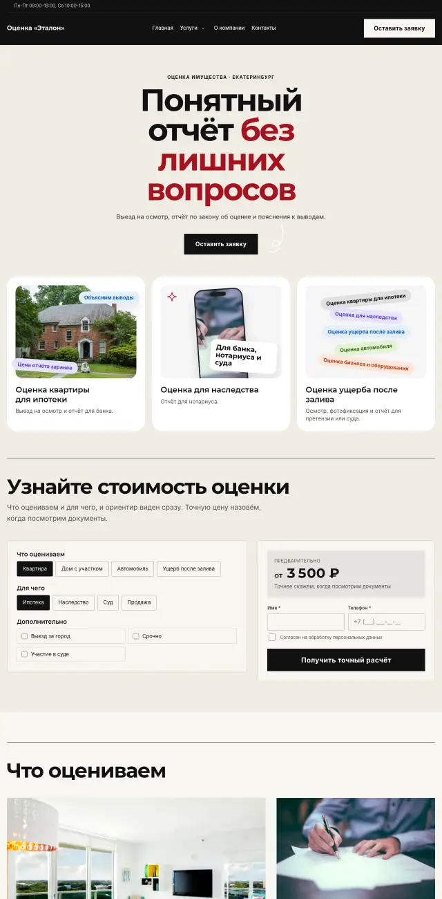 Оценка имущества, стиль Газета: на компьютере