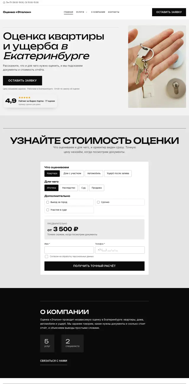 Оценка имущества, Чёрно-белый