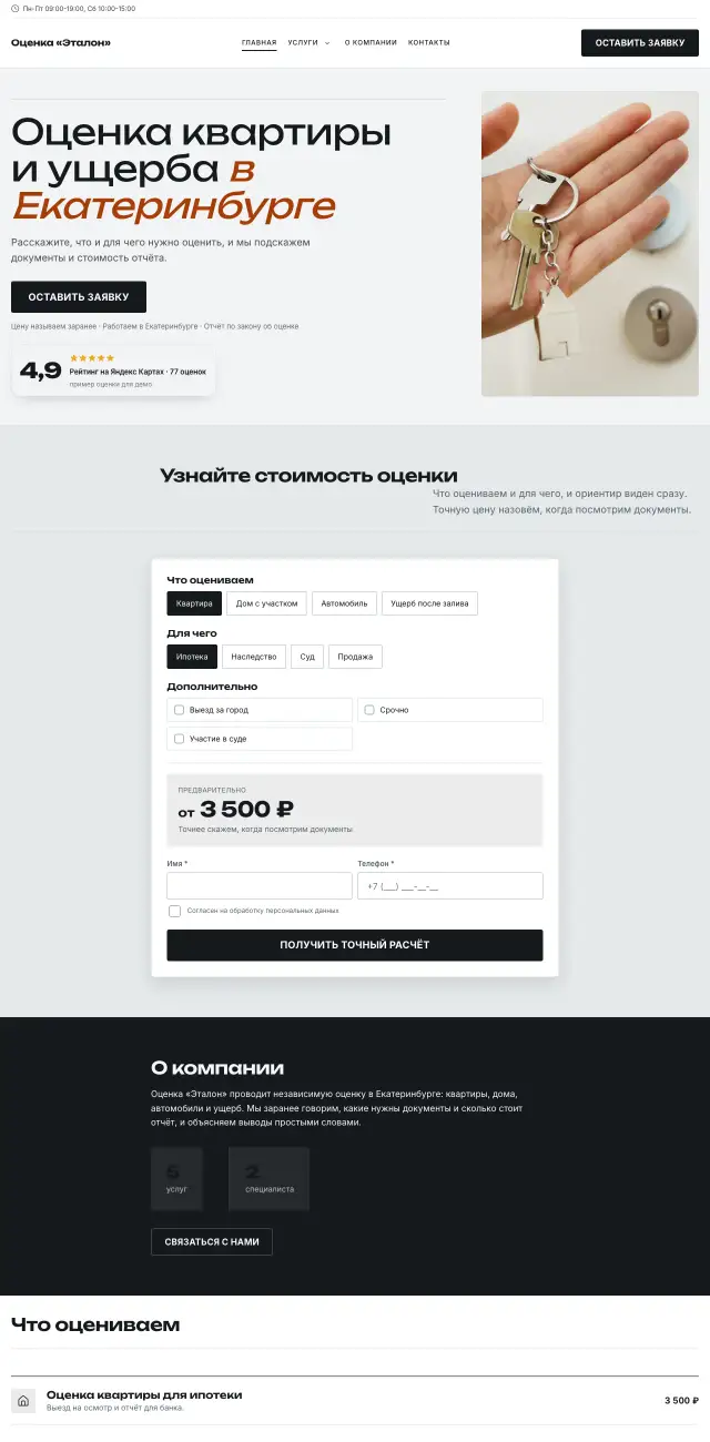 Оценка имущества, Контрастный