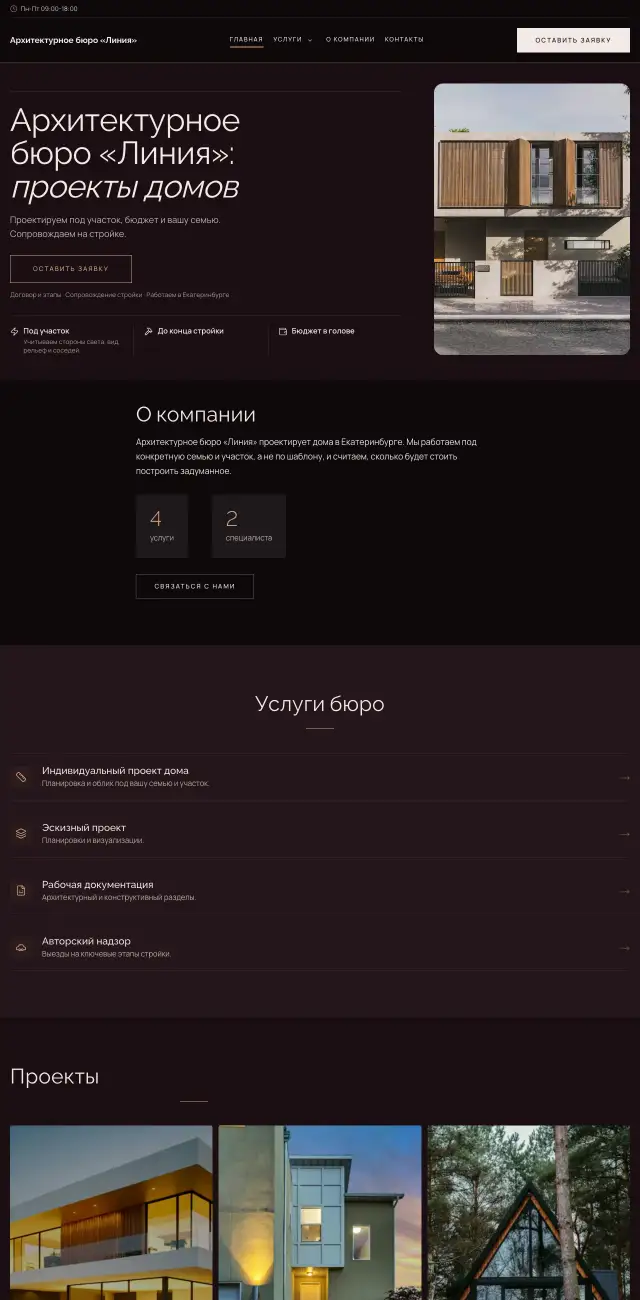 Архитектурное бюро, стиль Вечерний: на компьютере
