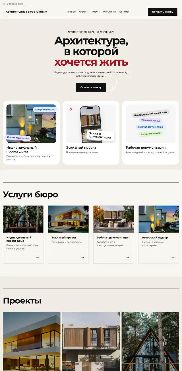 Архитектурное бюро, Газета