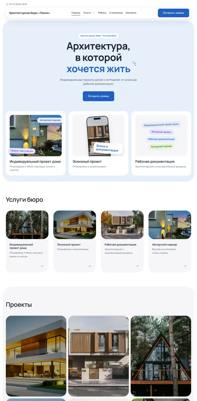 Архитектурное бюро, стиль Небесный: на компьютере