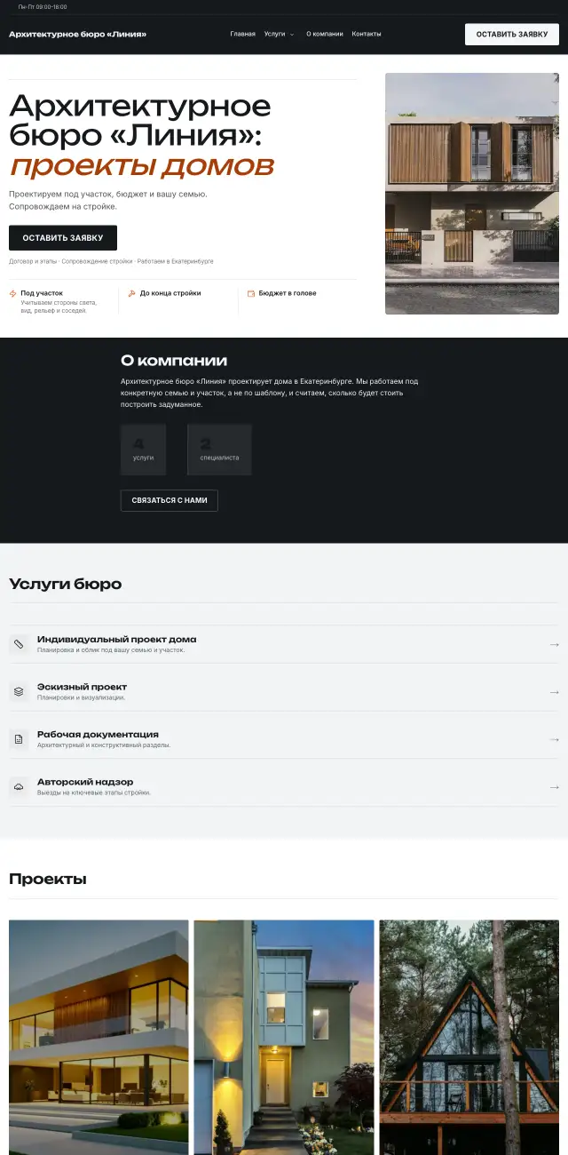 Архитектурное бюро, Контрастный