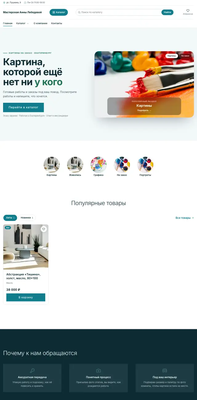 Светлый, Художник и творческая мастерская