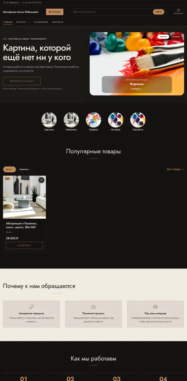 Художник и творческая мастерская, стиль Тёмный с бронзой: на компьютере