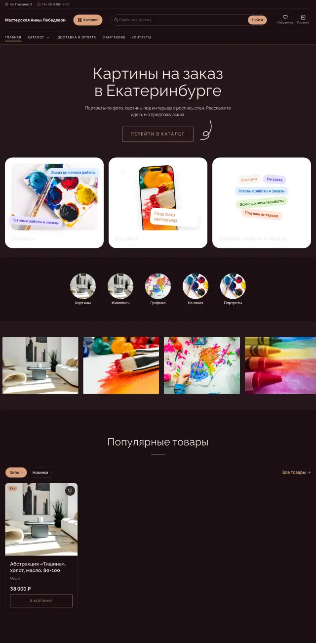 Художник и творческая мастерская, стиль Вечерний: на компьютере