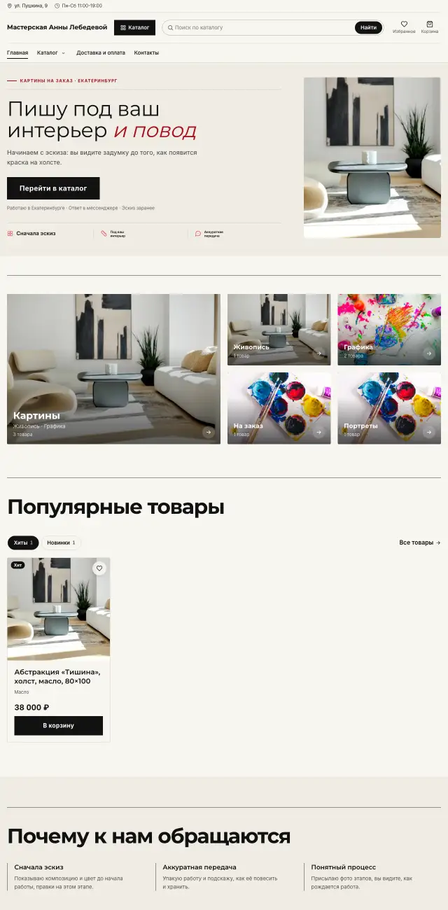Художник и творческая мастерская, Газета