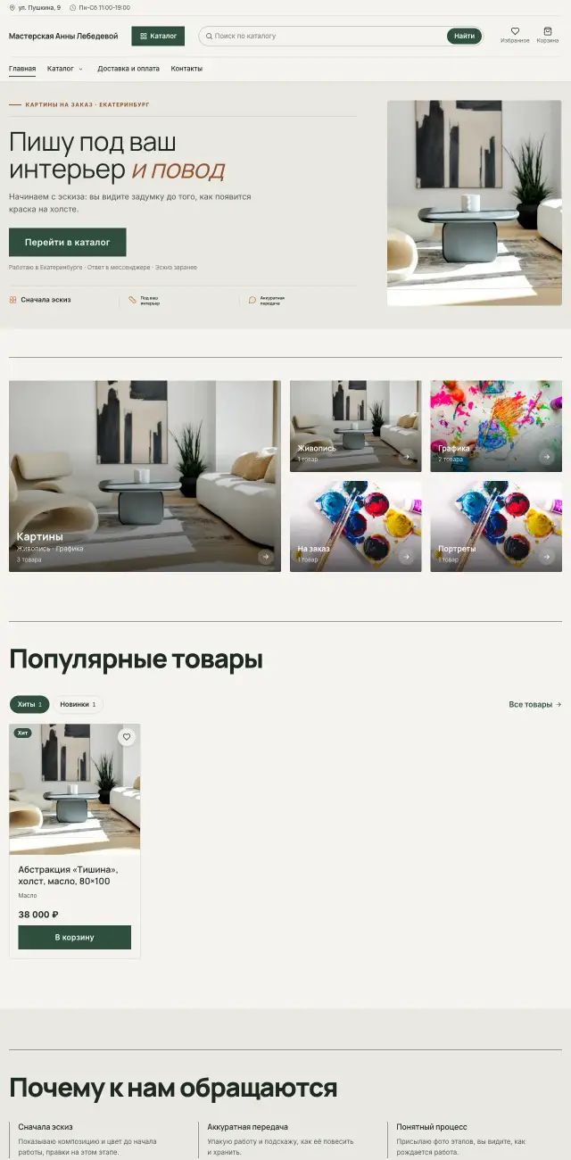Художник и творческая мастерская, Спокойный