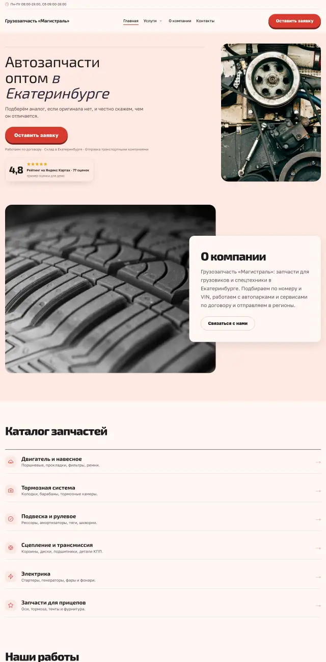 Запчасти для грузовиков и спецтехники, стиль Коралловый: на компьютере