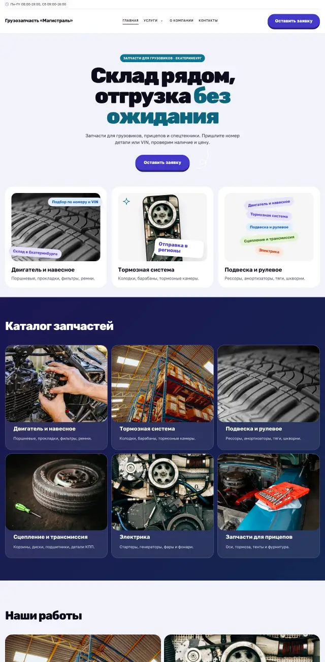 Запчасти для грузовиков и спецтехники, стиль Энергичный: на компьютере