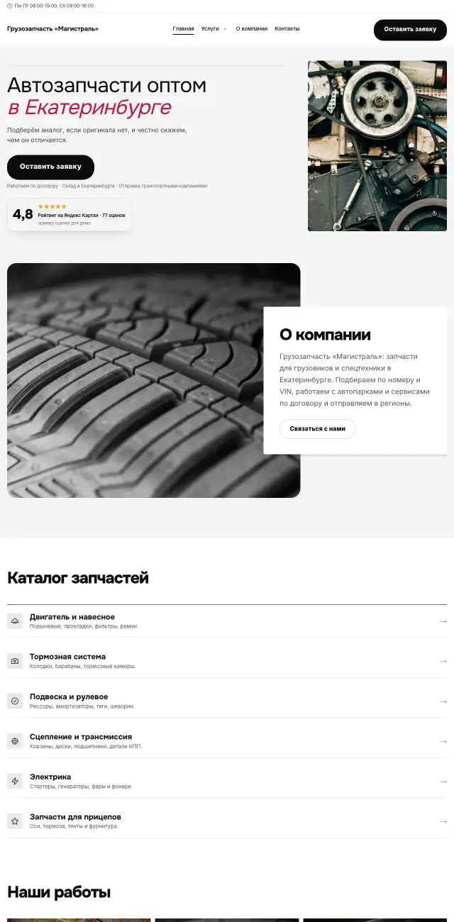 Запчасти для грузовиков и спецтехники, Яркий