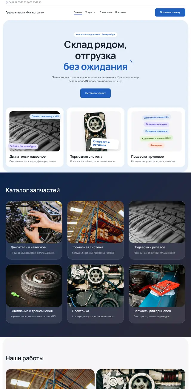 Запчасти для грузовиков и спецтехники, Небесный