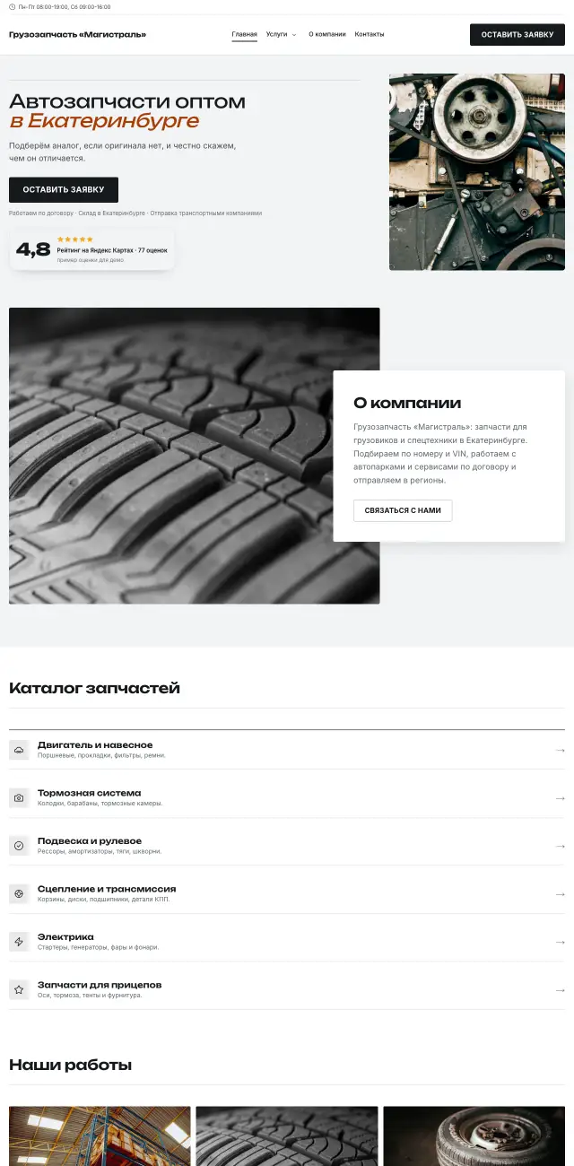 Запчасти для грузовиков и спецтехники · Контрастный