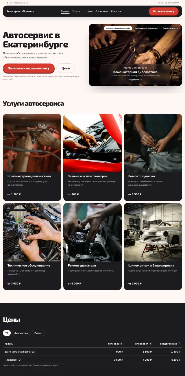 Автосервис, стиль Коралловый: на компьютере