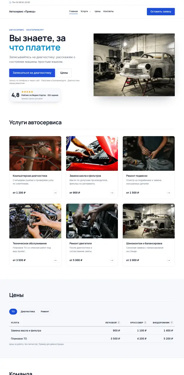 Автосервис, Строгий
