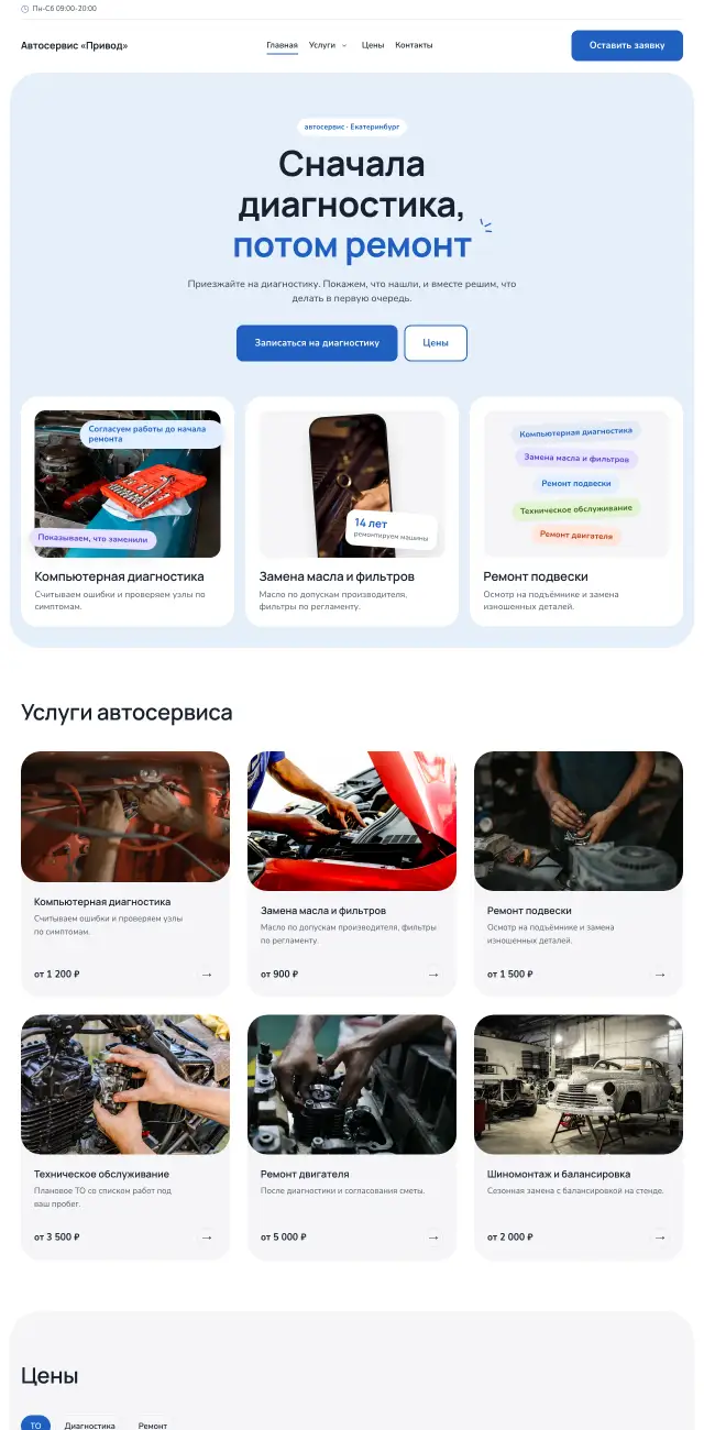 Автосервис, Небесный