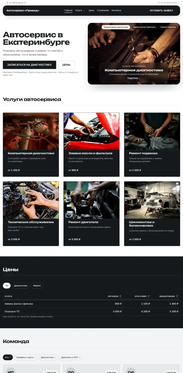 Автосервис · Контрастный