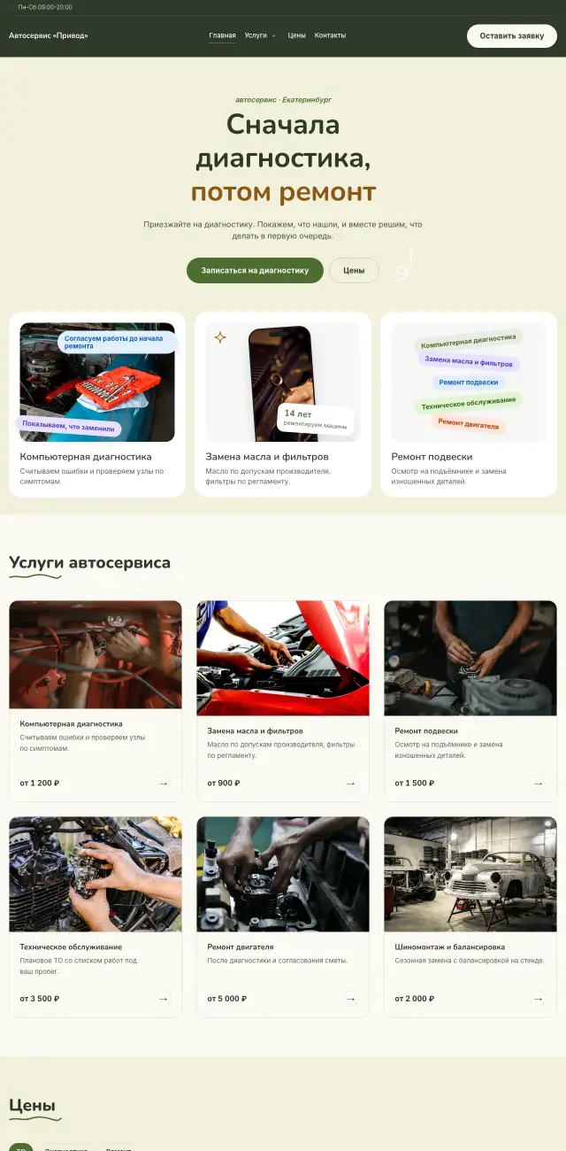 Автосервис, стиль Летний: на компьютере