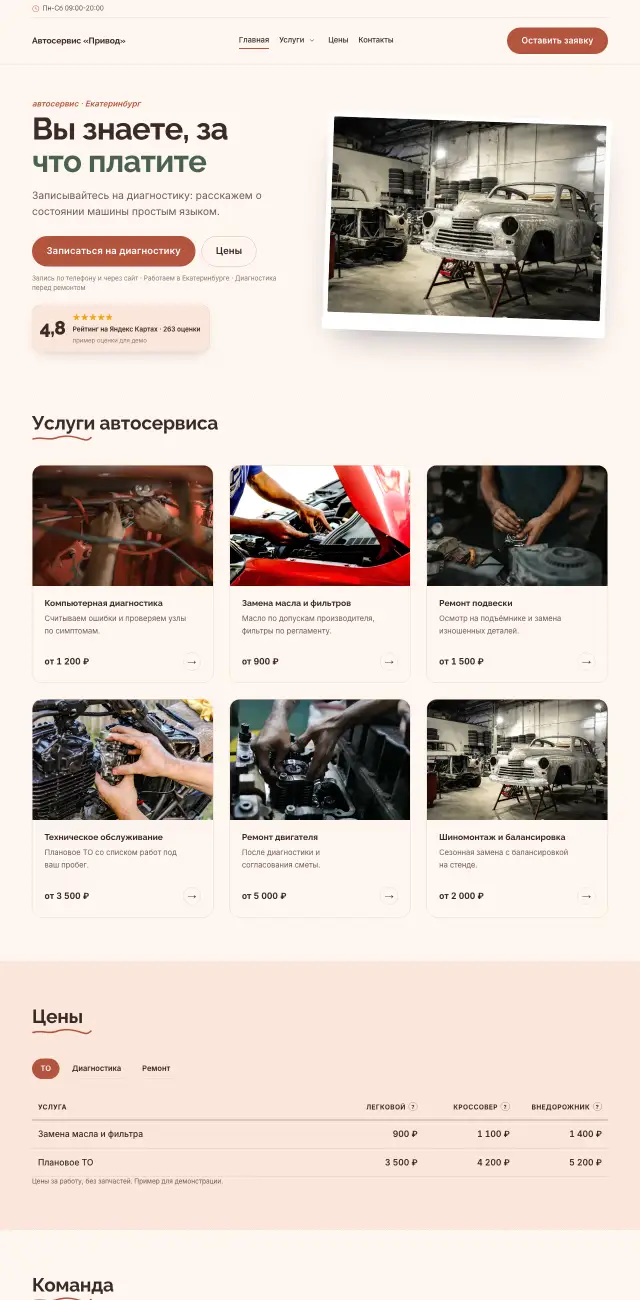 Автосервис, стиль Нежный: на компьютере