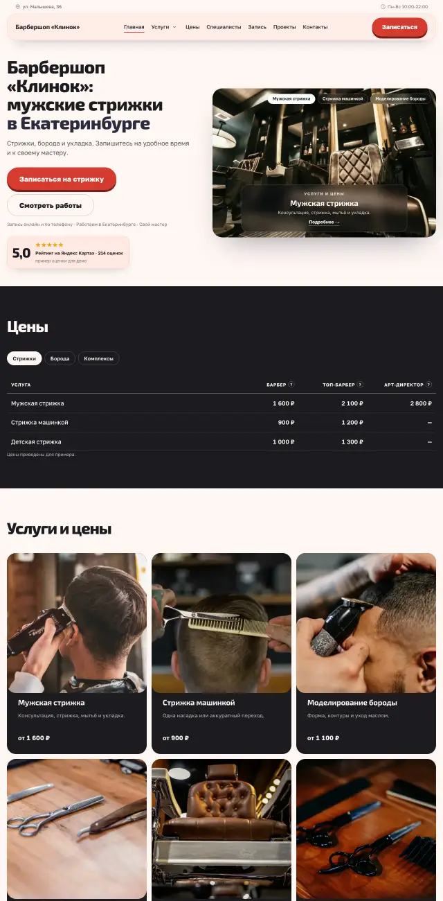 Барбершоп, стиль Коралловый: на компьютере