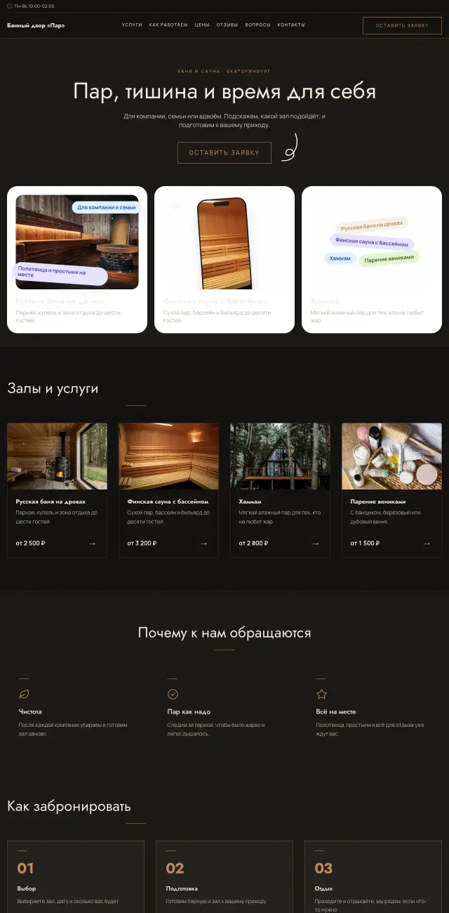 Бани и сауны, стиль Тёмный с бронзой: на компьютере