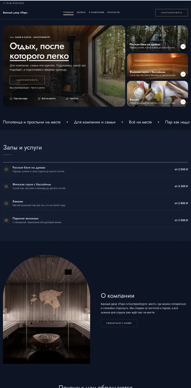 Бани и сауны, стиль Ночной синий: на компьютере