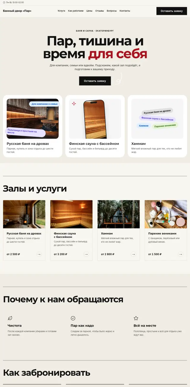 Бани и сауны, стиль Газета: на компьютере