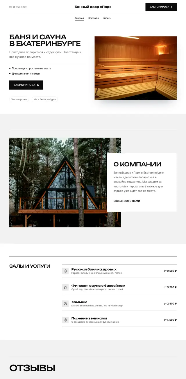 Бани и сауны, стиль Чёрно-белый: на компьютере
