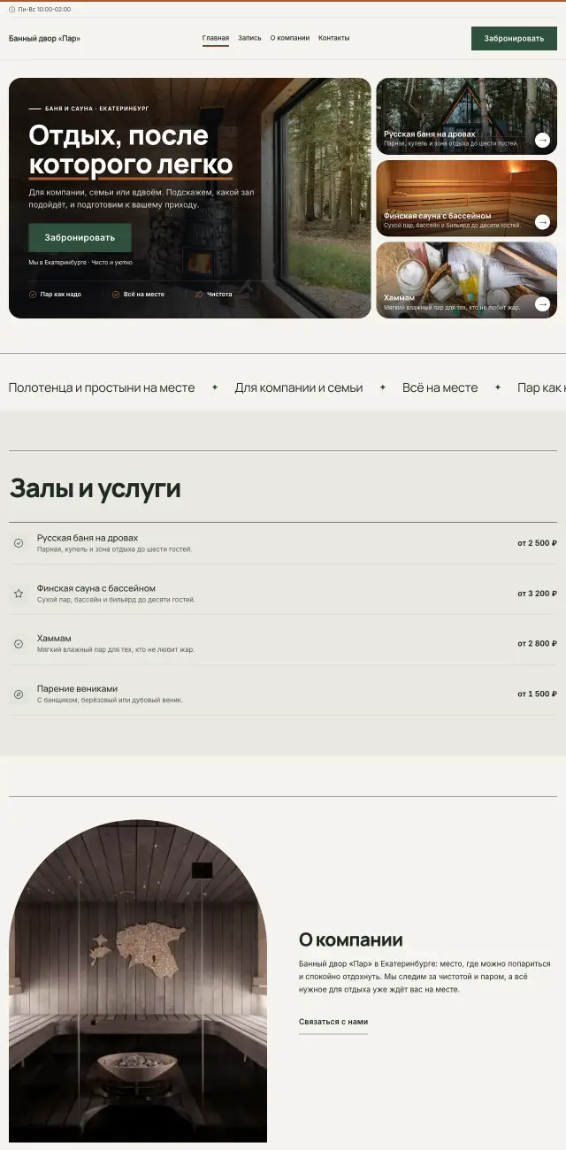 Бани и сауны, стиль Спокойный: на компьютере