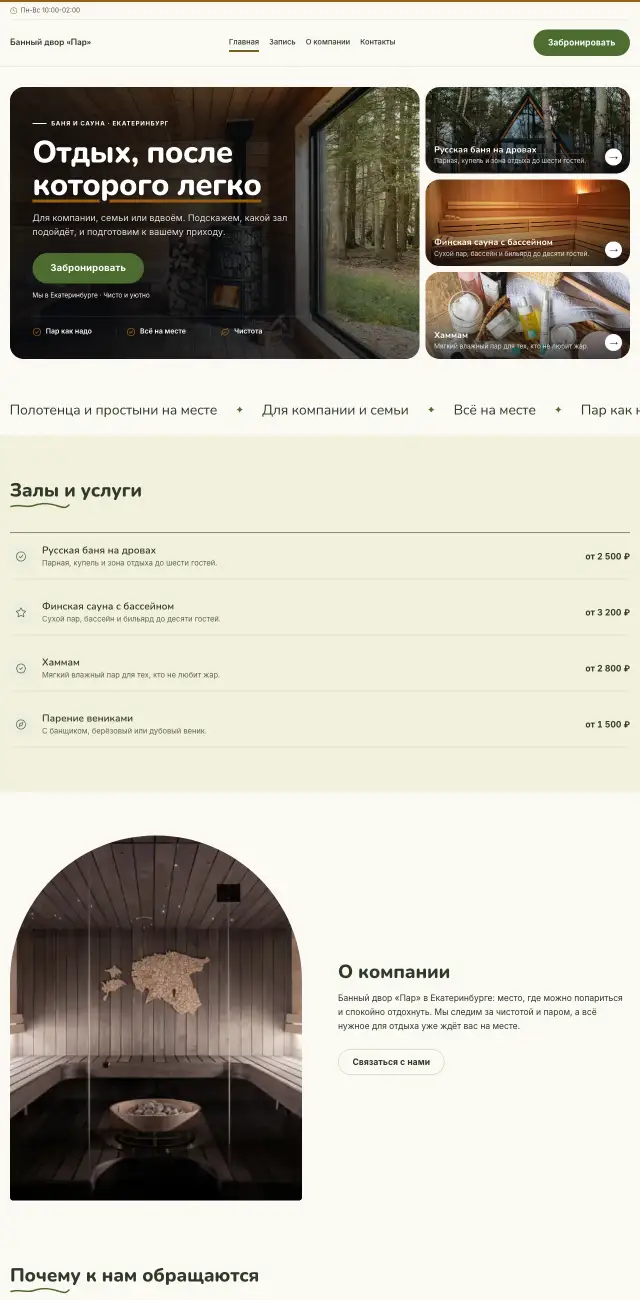 Бани и сауны, Летний