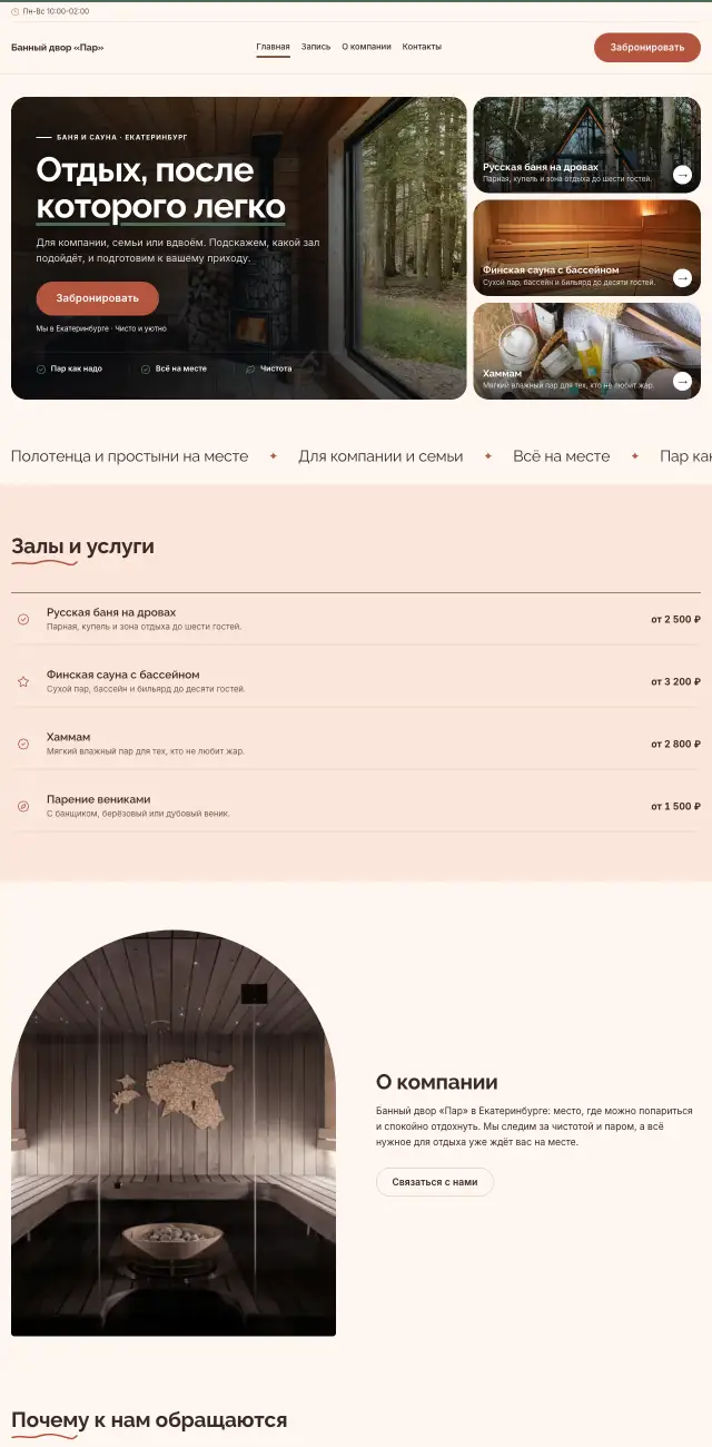 Бани и сауны, Нежный